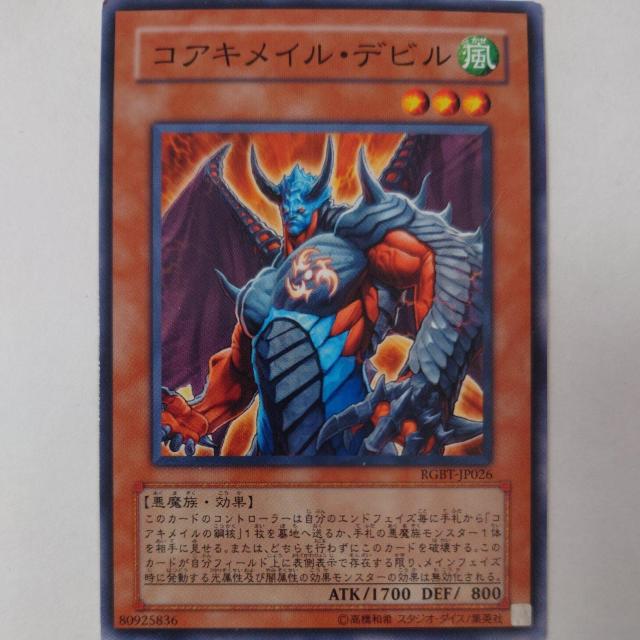 遊戯王 コアキメイル・デビル ノーマル < トレーディングカード  遊戯王 コアキメイル・デビル ノーマル  < トレーディングカードの
