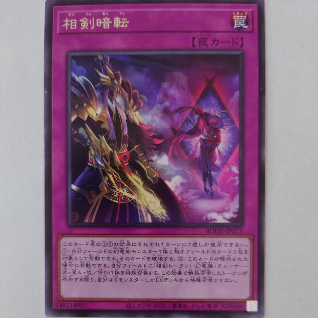 遊戯王 相剣暗転 レア < トレーディングカード 遊戯王 相剣暗転 レア < トレーディングカードの