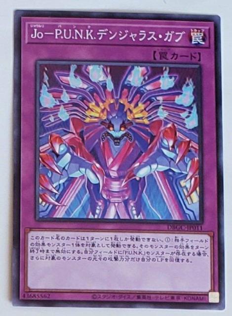 中古品 遊戯王 デュエルモンスターズ Jo-P.U.N.K.デンジャラス・ガブ あE < トレーディングカード 中古品 遊戯王 デュエルモンスターズ Jo-P.U.N.K.デンジャラス・ガブ あE < トレーディングカードの