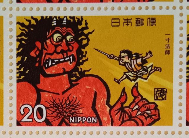 ☆20円切手×1枚☆ ☆記念切手☆ ☆一寸法師☆ < ホビー ☆20円切手×1枚☆ ☆記念切手☆ ☆一寸法師☆ < ホビーの