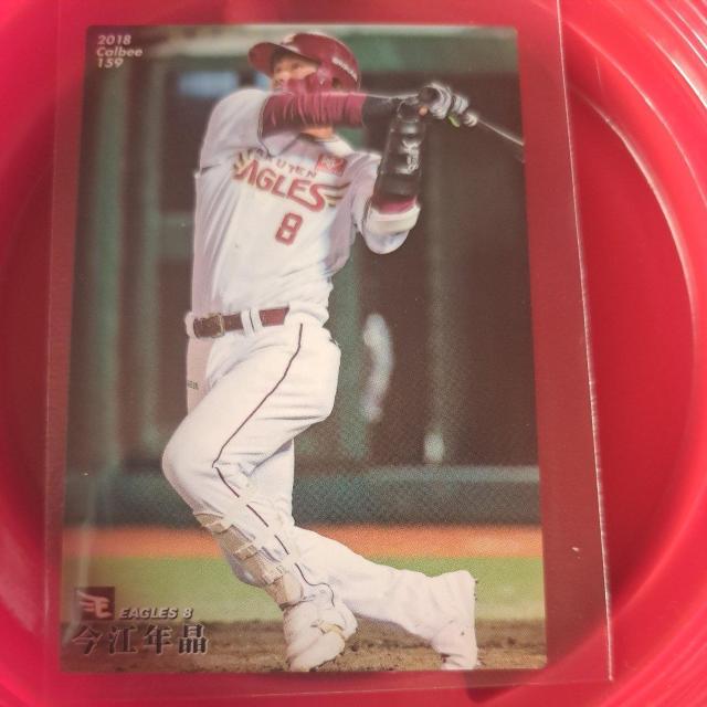 今江 年晶 < トレーディングカード 今江 年晶 < トレーディングカードの