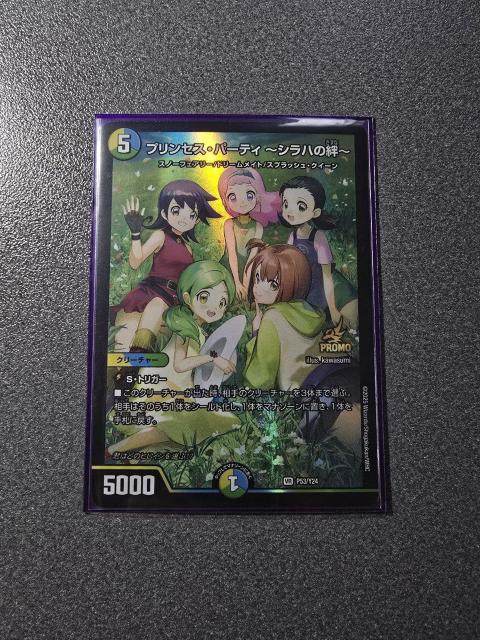 デュエルマスターズ プリンセス・パーティ~シラハの絆~ VR < トレーディングカード デュエルマスターズ プリンセス・パーティ~シラハの絆~ VR < トレーディングカードの