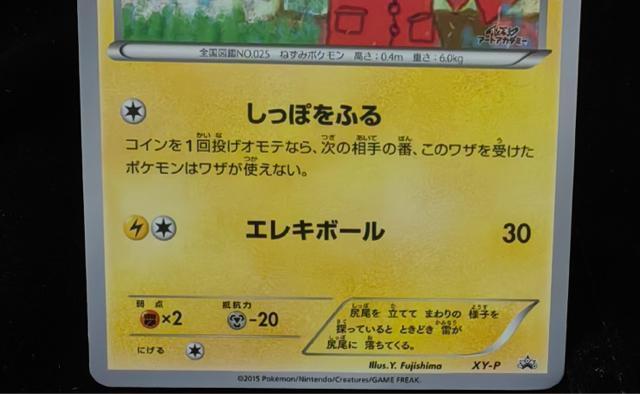 【世界限定】ピカチュウ アートアカデミー 入賞作品 Y.Fujishima XY-P プロモ 極美品 引退品 < トレーディングカード 【世界限定】ピカチュウ アートアカデミー 入賞作品 Y.Fujishima XY-P プロモ 極美品 引退品 < トレーディングカードの
