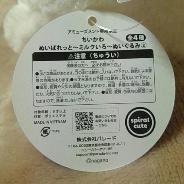 ■ちいかわ■ぬいぱれっと〜ミルクいろ〜ぬいぐるみ★モモンガ■ < アニメ/コミック/キャラクター ■ちいかわ■ぬいぱれっと〜ミルクいろ〜ぬいぐるみ★モモンガ■ < アニメ/コミック/キャラクターの