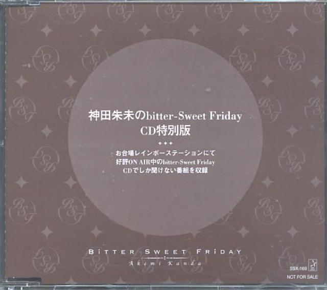 神田美朱のbitter−Sweet FridayCD特別版 < CD/DVD/ビデオ  神田美朱のbitter−Sweet FridayCD特別版  < CD/DVD/ビデオの