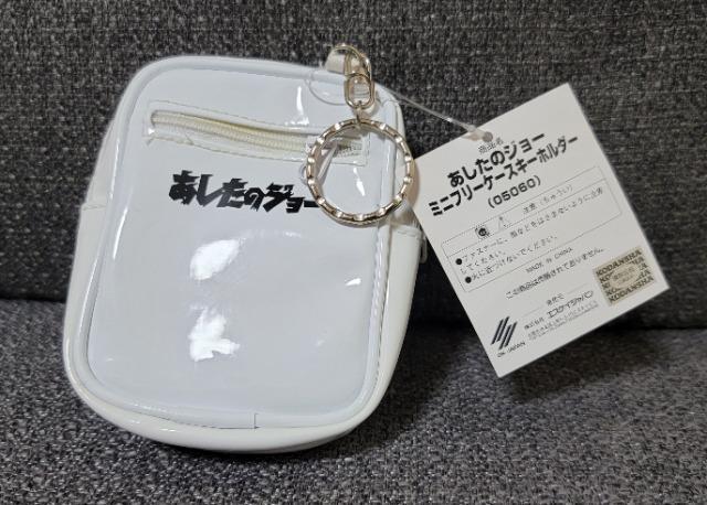 あしたのジョー★ミニフリーケースキーホルダー(白)・真っ白な灰 < アニメ/コミック/キャラクター あしたのジョー★ミニフリーケースキーホルダー(白)・真っ白な灰 < アニメ/コミック/キャラクターの