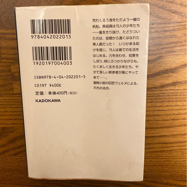 十五少年漂流記 ジュール・ヴェルヌ 冒険小説 文庫本 中古 < 本/雑誌  十五少年漂流記 ジュール・ヴェルヌ 冒険小説 文庫本 中古 < 本/雑誌の