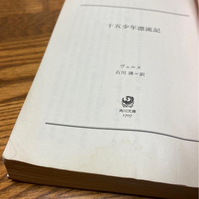 十五少年漂流記 ジュール・ヴェルヌ 冒険小説 文庫本 中古 < 本/雑誌  十五少年漂流記 ジュール・ヴェルヌ 冒険小説 文庫本 中古 < 本/雑誌の