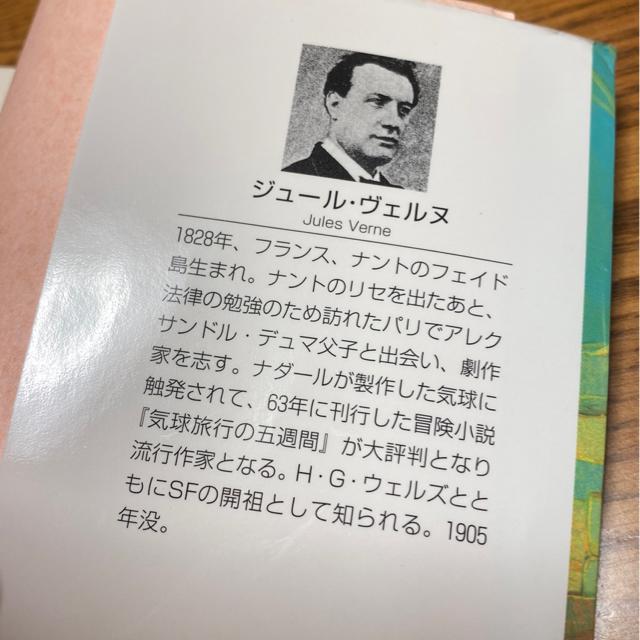 十五少年漂流記 ジュール・ヴェルヌ 冒険小説 文庫本 中古 < 本/雑誌  十五少年漂流記 ジュール・ヴェルヌ 冒険小説 文庫本 中古 < 本/雑誌の