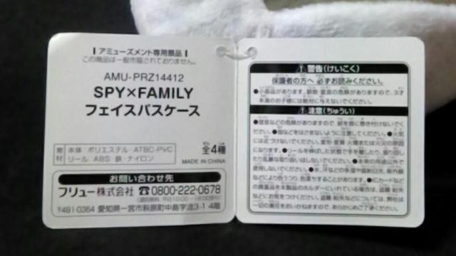 ■SPY×FAMILY■フェイスパスケース★ボンド■ < アニメ/コミック/キャラクター  ■SPY×FAMILY■フェイスパスケース★ボンド■ < アニメ/コミック/キャラクターの