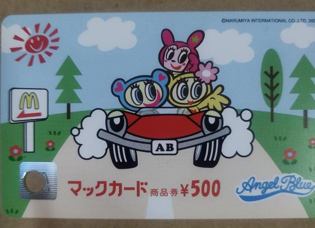 ロドニー エンジェルブルー ナカムラくん マックカード 使用済み < ホビー  ロドニー エンジェルブルー ナカムラくん マックカード 使用済み  < ホビーの