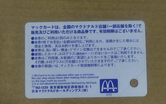 ロドニー エンジェルブルー ナカムラくん マックカード 使用済み < ホビー  ロドニー エンジェルブルー ナカムラくん マックカード 使用済み < ホビーの