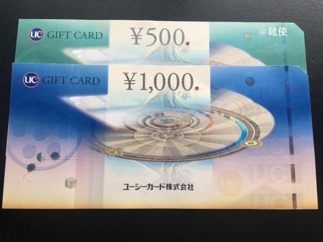 【即決】UCギフトカード 1500円分 ☆同梱発送/ポイント/ミニレター可 < チケット/金券  【即決】UCギフトカード 1500円分 ☆同梱発送/ポイント/ミニレター可  < チケット/金券の