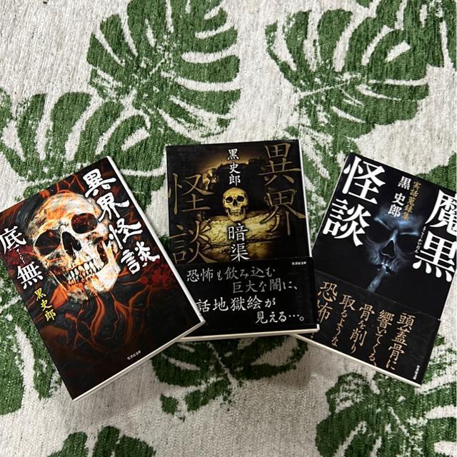 (文庫本・ホラー)黒史郎・シリーズ(3冊セット) < 本/雑誌 (文庫本・ホラー)黒史郎・シリーズ(3冊セット) < 本/雑誌の