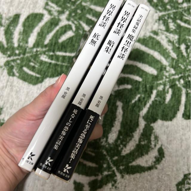 (文庫本・ホラー)黒史郎・シリーズ(3冊セット) < 本/雑誌 (文庫本・ホラー)黒史郎・シリーズ(3冊セット) < 本/雑誌の