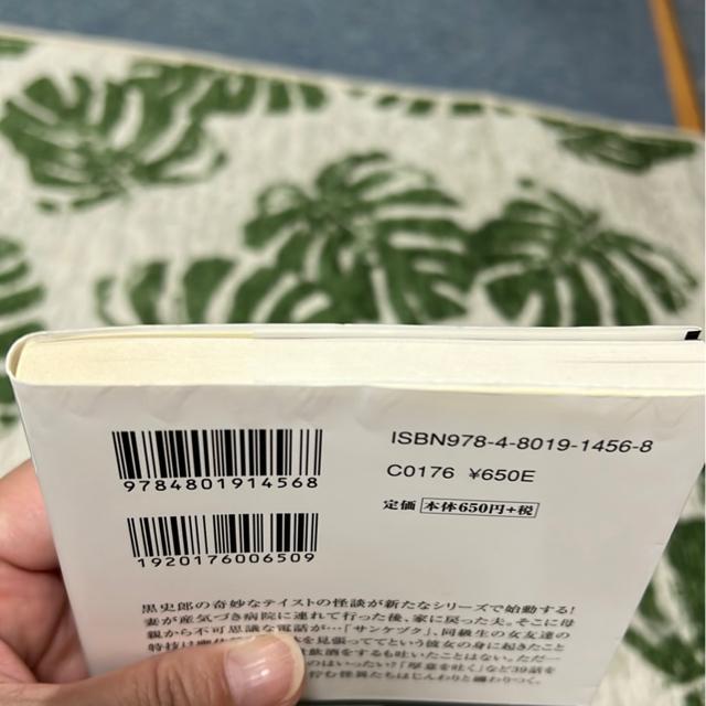 (文庫本・ホラー)黒史郎・シリーズ(3冊セット) < 本/雑誌 (文庫本・ホラー)黒史郎・シリーズ(3冊セット) < 本/雑誌の