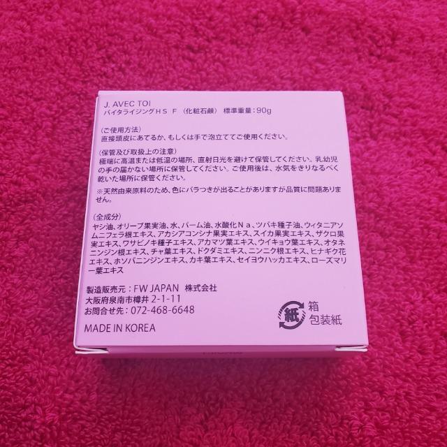J.avectoiバイタライジングHS-II 化粧石鹸 頭皮ケアクレンジング石鹸 顔 全身にも 固形シャンプー < インテリア/ライフ  J.avectoiバイタライジングHS-II 化粧石鹸 頭皮ケアクレンジング石鹸 顔 全身にも 固形シャンプー < インテリア/ライフの