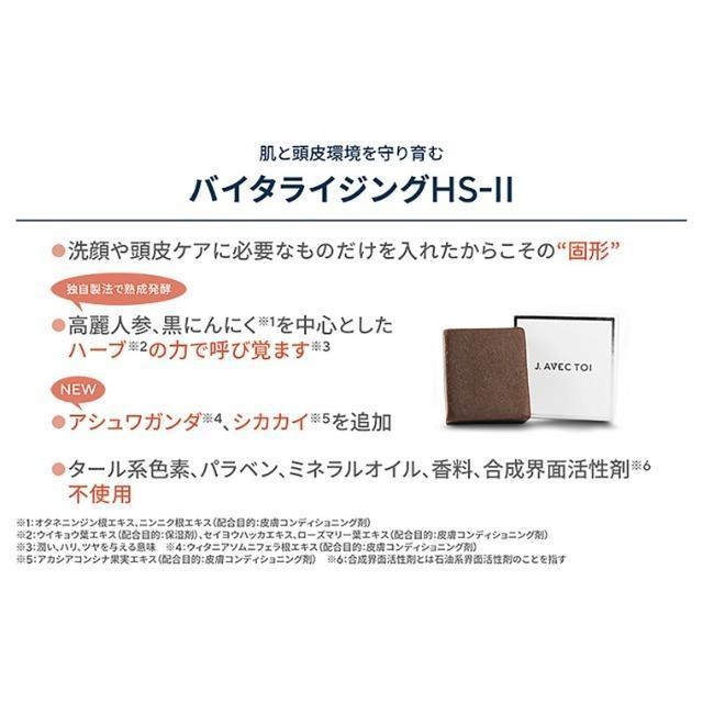 J.avectoiバイタライジングHS-II 化粧石鹸 頭皮ケアクレンジング石鹸 顔 全身にも 固形シャンプー < インテリア/ライフ  J.avectoiバイタライジングHS-II 化粧石鹸 頭皮ケアクレンジング石鹸 顔 全身にも 固形シャンプー < インテリア/ライフの