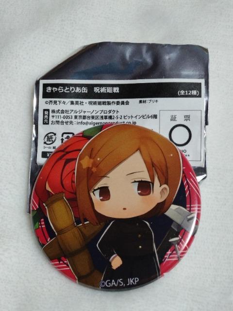 呪術廻戦 釘崎野薔薇 ガチャ他 景品 各種  < アニメ/コミック/キャラクター  呪術廻戦 釘崎野薔薇 ガチャ他 景品 各種  < アニメ/コミック/キャラクターの