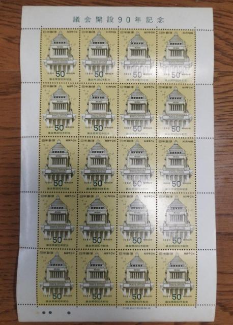 貴重 1980 議会開設90年記念 記念切手 特殊切手 50×20  1シート 未使用 タイトル有り カラーコード有り < ホビー  貴重 1980 議会開設90年記念 記念切手 特殊切手 50×20  1シート 未使用 タイトル有り カラーコード有り  < ホビーの