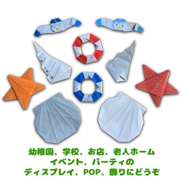 ハンドメイド 折り紙飾り 海の飾り 10個セット POP ディスプレイ 壁面飾り 工作素材 夏 < ペット/手芸/園芸  ハンドメイド 折り紙飾り 海の飾り 10個セット POP ディスプレイ 壁面飾り 工作素材 夏 < ペット/手芸/園芸の