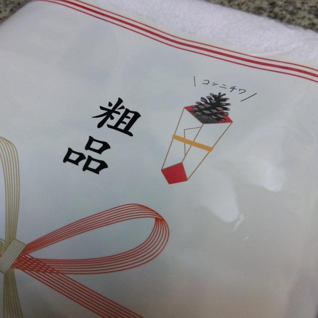 送料無料!映画『ゆるキャン△』 松ぼっくりキャンプ場 粗品タオル < アニメ/コミック/キャラクター 送料無料!映画『ゆるキャン△』 松ぼっくりキャンプ場 粗品タオル < アニメ/コミック/キャラクターの