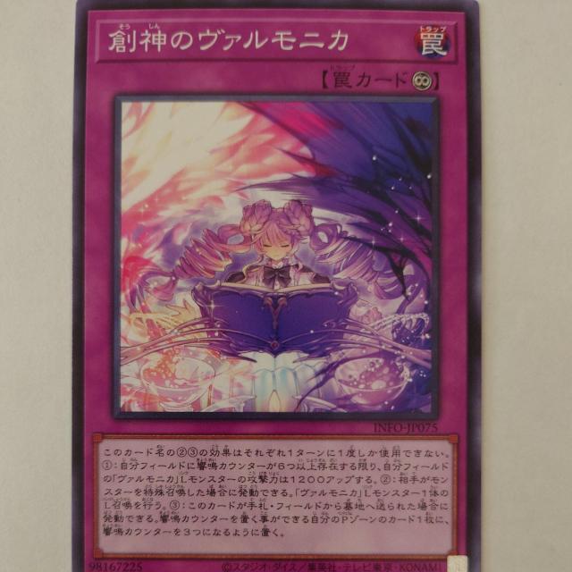 遊戯王 創神のヴァルモニカ ノーマル < トレーディングカード 遊戯王 創神のヴァルモニカ ノーマル < トレーディングカードの