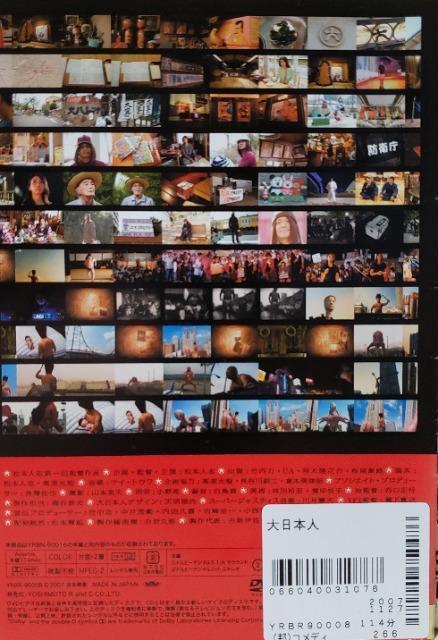 中古DVD 大日本人 < CD/DVD/ビデオ 中古DVD 大日本人 < CD/DVD/ビデオの