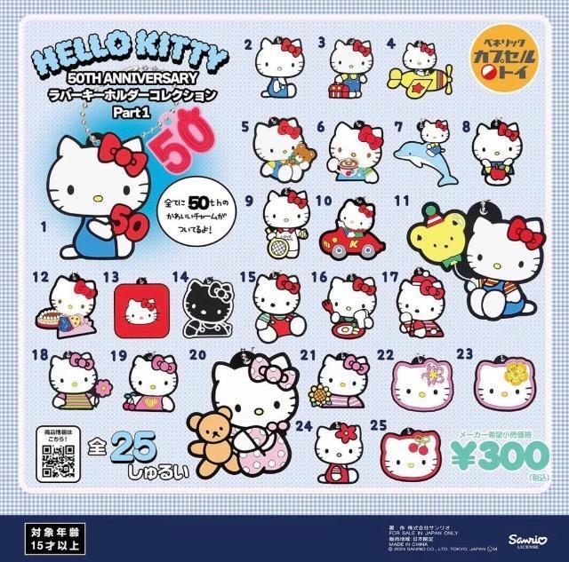 ハローキティ★50周年記念★カプセルトイ ガチャ < おもちゃ ハローキティ★50周年記念★カプセルトイ ガチャ < おもちゃの