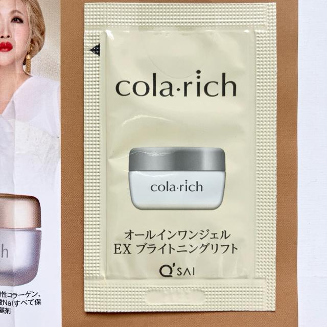 コラリッチ EX ブライトニングリフトジェル☆おためし★キューサイ < 香水/コスメ/ネイル コラリッチ EX ブライトニングリフトジェル☆おためし★キューサイ < 香水/コスメ/ネイルの
