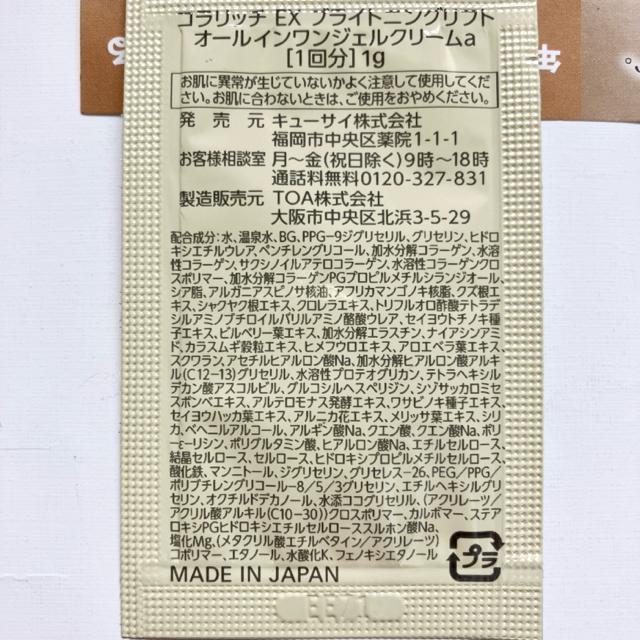 コラリッチ EX ブライトニングリフトジェル☆おためし★キューサイ < 香水/コスメ/ネイル コラリッチ EX ブライトニングリフトジェル☆おためし★キューサイ < 香水/コスメ/ネイルの