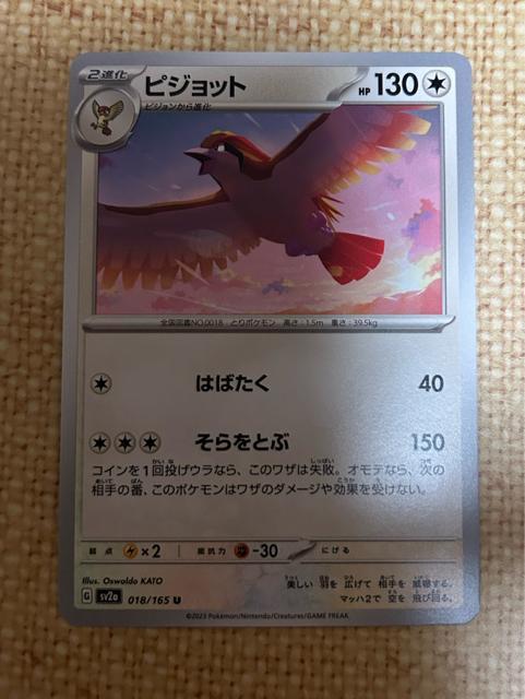 ポケモンカード ピジョット < トレーディングカード ポケモンカード ピジョット < トレーディングカードの