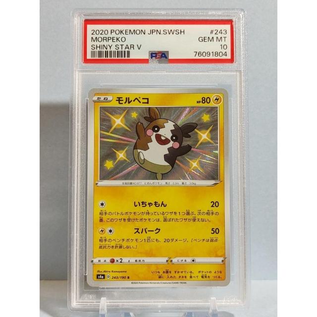 鑑定品 モルペコ PSA10 243 ポケモンカード ポケカ < トレーディングカード 鑑定品 モルペコ PSA10 243 ポケモンカード ポケカ < トレーディングカードの