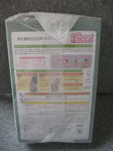 タカラトミー「株主優待2023限定リカちゃん」 < おもちゃ タカラトミー「株主優待2023限定リカちゃん」 < おもちゃの