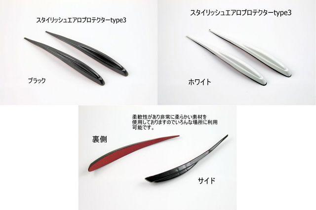スタイリッシュエアロプロテクターtype3訳ありバンパードアにも < 自動車/バイク スタイリッシュエアロプロテクターtype3訳ありバンパードアにも < 自動車/バイク