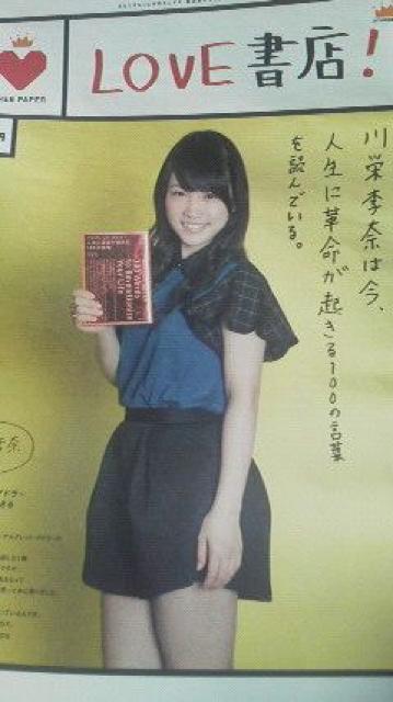 川栄季奈、 フリーペーパーLOVE書店 < 本/雑誌 川栄季奈、 フリーペーパーLOVE書店 < 本/雑誌の