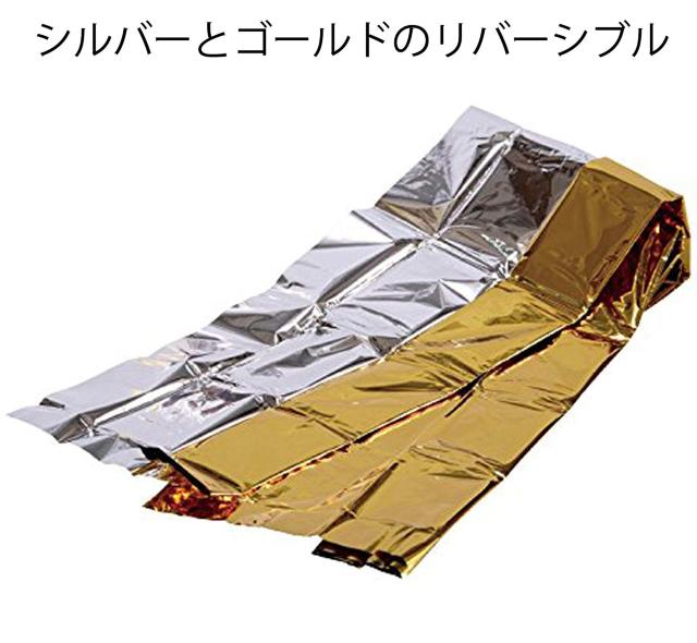 サバイバルシート リバーシブルタイプ < レジャー/スポーツ サバイバルシート リバーシブルタイプ < レジャー/スポーツの