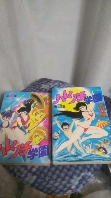 ★ハレンチ学園★1〜4巻6巻 < アニメ/コミック/キャラクター ★ハレンチ学園★1〜4巻6巻 < アニメ/コミック/キャラクターの
