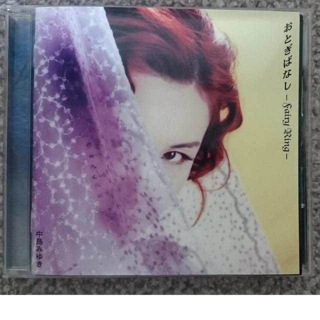 KF 中島みゆき おとぎばなし Fairy Ring < タレントグッズ KF 中島みゆき おとぎばなし Fairy Ring < タレントグッズの