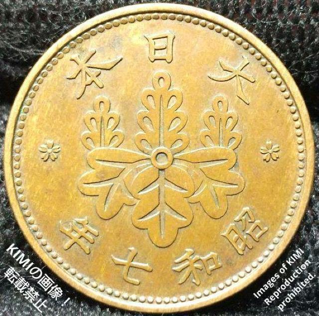桐一銭青銅貨 昭和七年 1932年 硬貨 貨幣 コイン 古銭 きりいっせんどうか 昭和7年 1銭 < ホビー  桐一銭青銅貨 昭和七年 1932年 硬貨 貨幣 コイン 古銭 きりいっせんどうか 昭和7年 1銭  < ホビーの