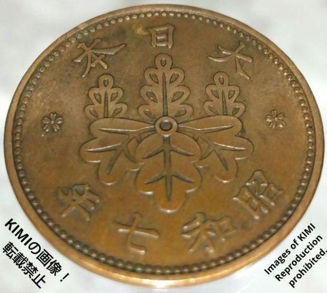 桐一銭青銅貨 昭和七年 1932年 硬貨 貨幣 コイン 古銭 きりいっせんどうか 昭和7年 1銭 < ホビー  桐一銭青銅貨 昭和七年 1932年 硬貨 貨幣 コイン 古銭 きりいっせんどうか 昭和7年 1銭 < ホビーの