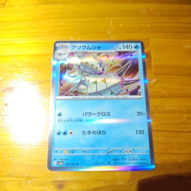 ポケモンカードゲーム☆ポケカ☆グソクムシャ☆GSV010/062R☆1進化☆キラ☆ < トレーディングカード  ポケモンカードゲーム☆ポケカ☆グソクムシャ☆GSV010/062R☆1進化☆キラ☆  < トレーディングカードの