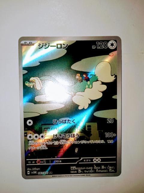ジジーロン < トレーディングカード  ジジーロン  < トレーディングカードの