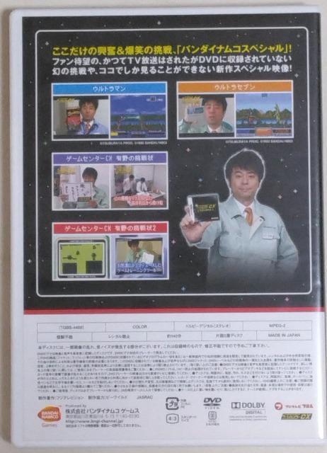 DVD/非売品/匿名取引/モバペイ手数料&送料0円 ゲームセンターCX 有野の挑戦状2 バンダイナムコスペシャル 有野晋哉 < CD/DVD/ビデオ  DVD/非売品/匿名取引/モバペイ手数料&送料0円 ゲームセンターCX 有野の挑戦状2 バンダイナムコスペシャル 有野晋哉 < CD/DVD/ビデオの