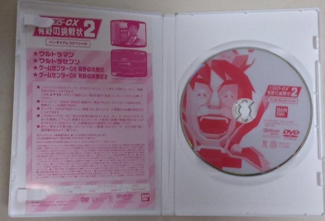 DVD/非売品/匿名取引/モバペイ手数料&送料0円 ゲームセンターCX 有野の挑戦状2 バンダイナムコスペシャル 有野晋哉 < CD/DVD/ビデオ  DVD/非売品/匿名取引/モバペイ手数料&送料0円 ゲームセンターCX 有野の挑戦状2 バンダイナムコスペシャル 有野晋哉 < CD/DVD/ビデオの