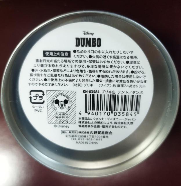 ダンボ サーカステント型 ミニ缶 カンカン < アニメ/コミック/キャラクター  ダンボ サーカステント型 ミニ缶 カンカン < アニメ/コミック/キャラクターの