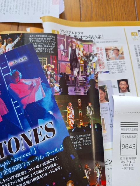 SixTONES؂蔲  ^gObY 