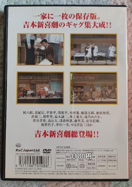 ☆保存版DVD☆吉本新喜劇ギャグ100連発☆第1弾 < CD/DVD/ビデオ ☆保存版DVD☆吉本新喜劇ギャグ100連発☆第1弾 < CD/DVD/ビデオの