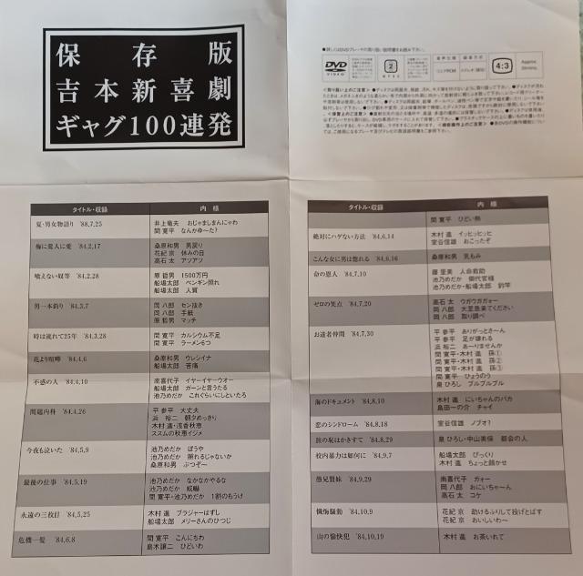 ☆保存版DVD☆吉本新喜劇ギャグ100連発☆第1弾 < CD/DVD/ビデオ ☆保存版DVD☆吉本新喜劇ギャグ100連発☆第1弾 < CD/DVD/ビデオの