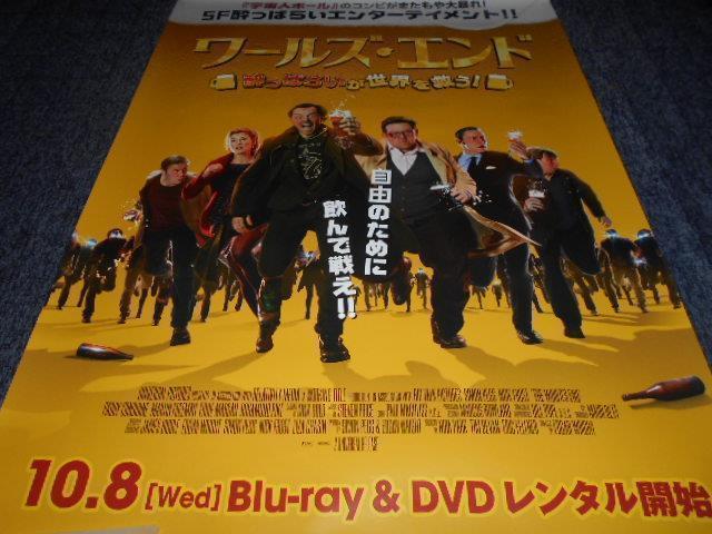 【洋画ポスター】ワールズ・エンド < ホビー  【洋画ポスター】ワールズ・エンド  < ホビーの